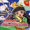 Cardcaptor Sakura: Tomoyo no Video Daisakusen